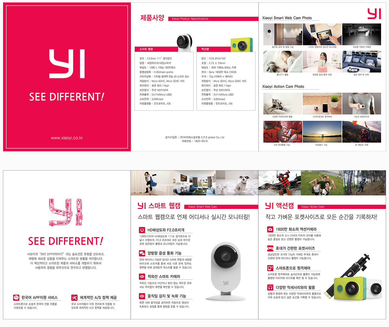 xiaoyi_leaflet_page